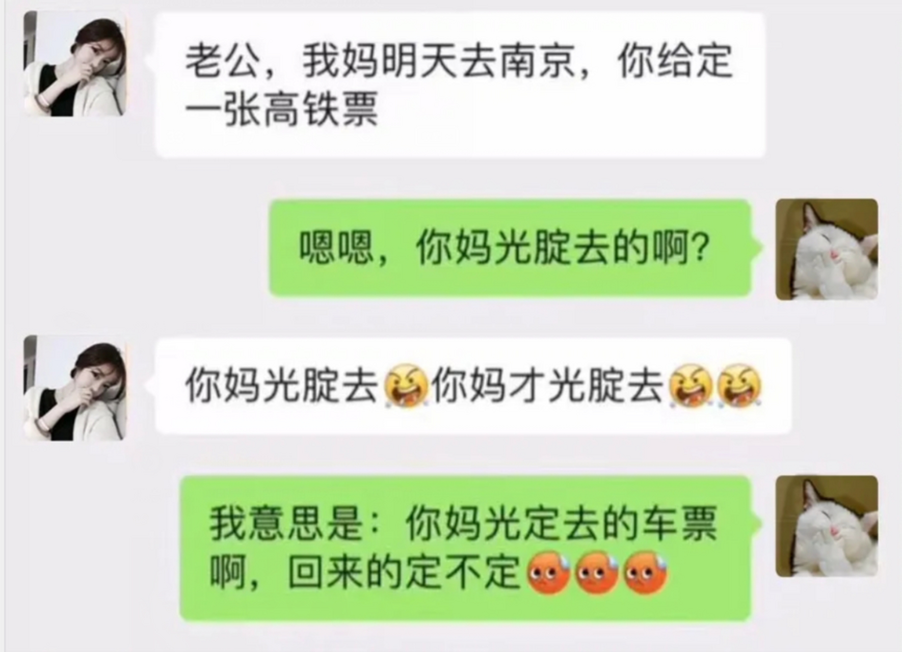 你妈光腚去吗? #夫妻搞笑对话