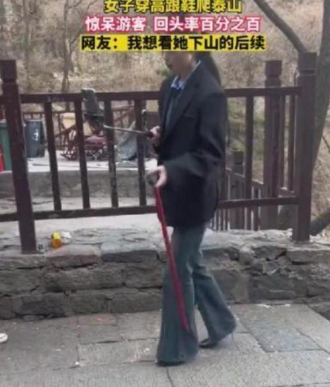 敢穿高跟鞋爬山,你可真是牛皮!