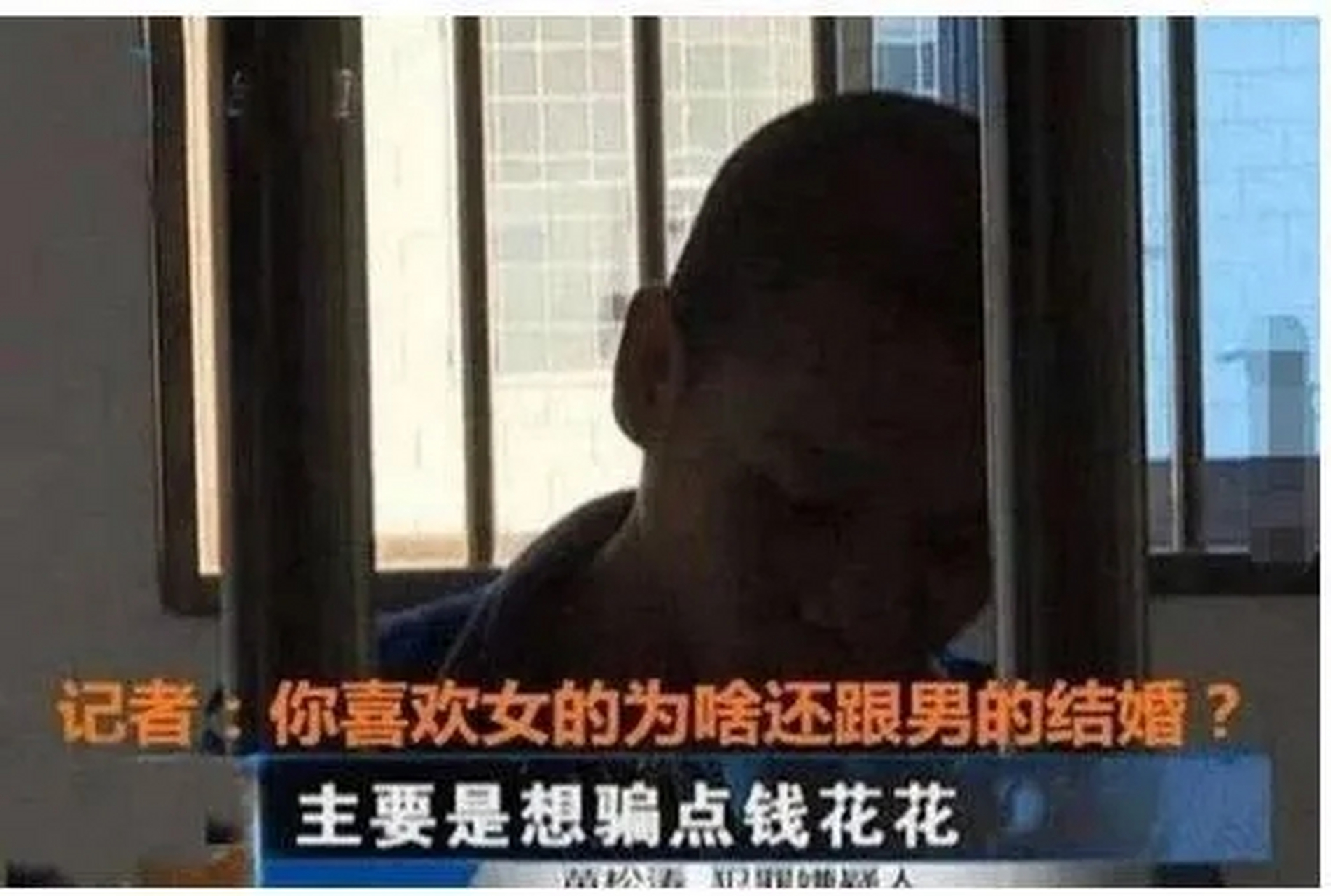 新婚妻子却是"男儿身"?