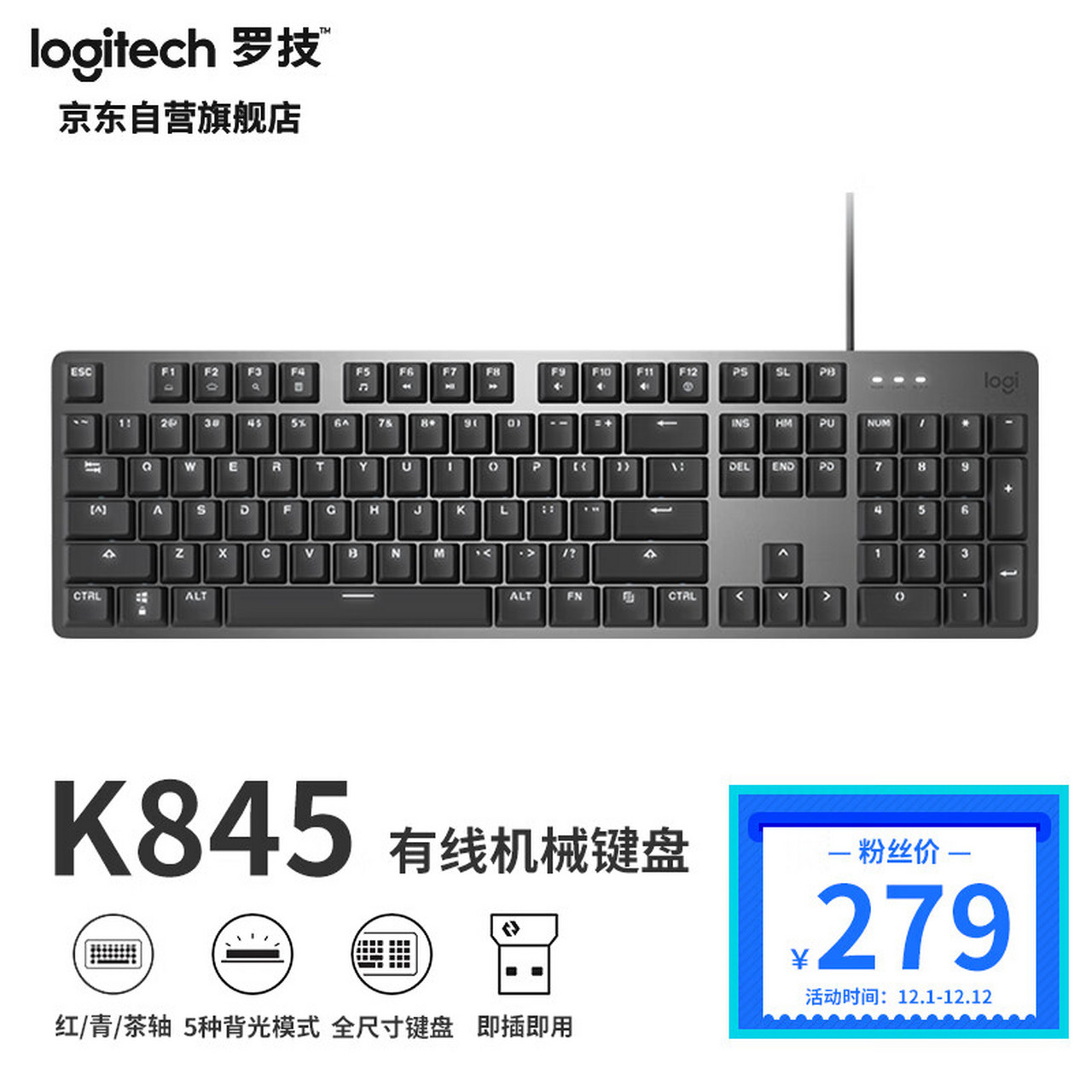 罗技(logitech)k845 机械键盘 有线键盘 游戏办公键盘 104键 全尺寸