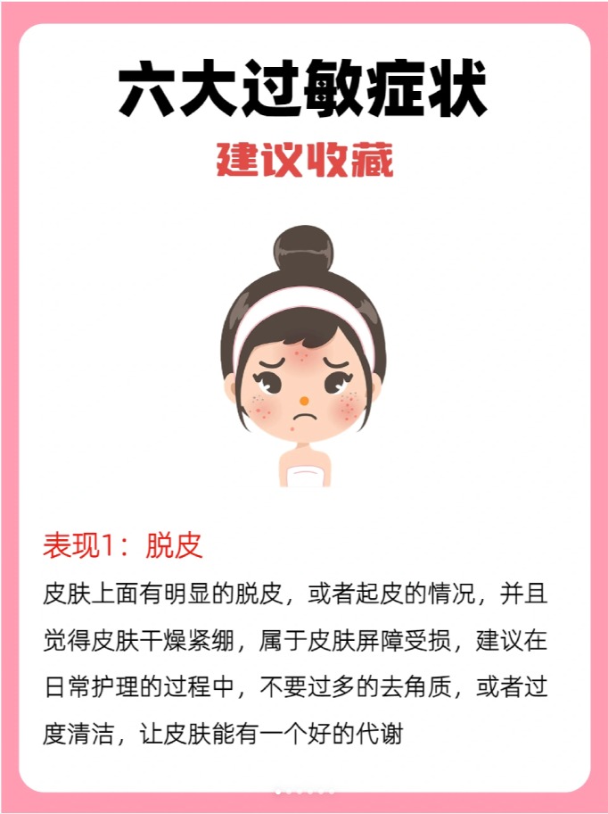 教你如何判断过敏 #过敏# #重庆道门口皮肤科医院# #重庆道门口皮肤科