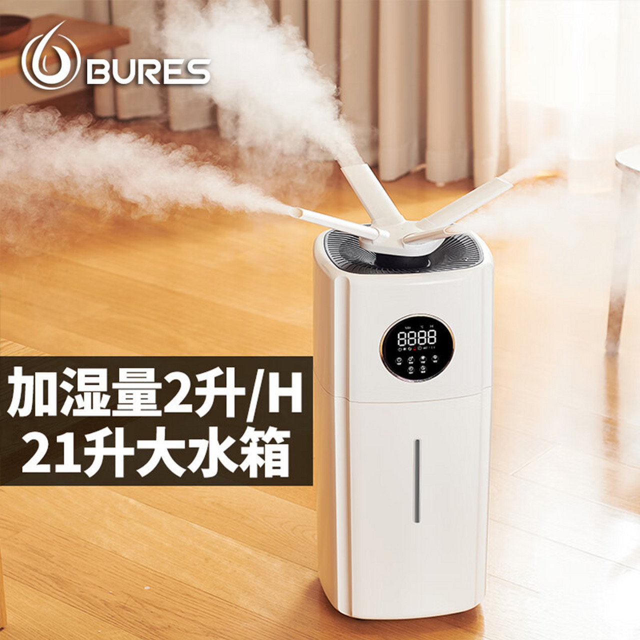 bures(百而思)落地式空气加湿器21l办公室家用蔬菜保鲜客厅上加水大