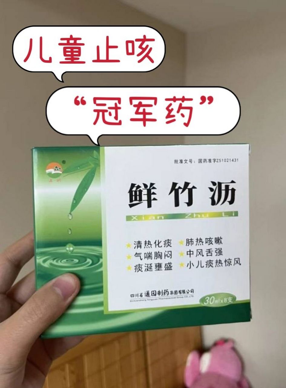 儿童止咳"冠军药",一般人很少知道 - 1,咳嗽不止——鲜竹沥 作用:清热