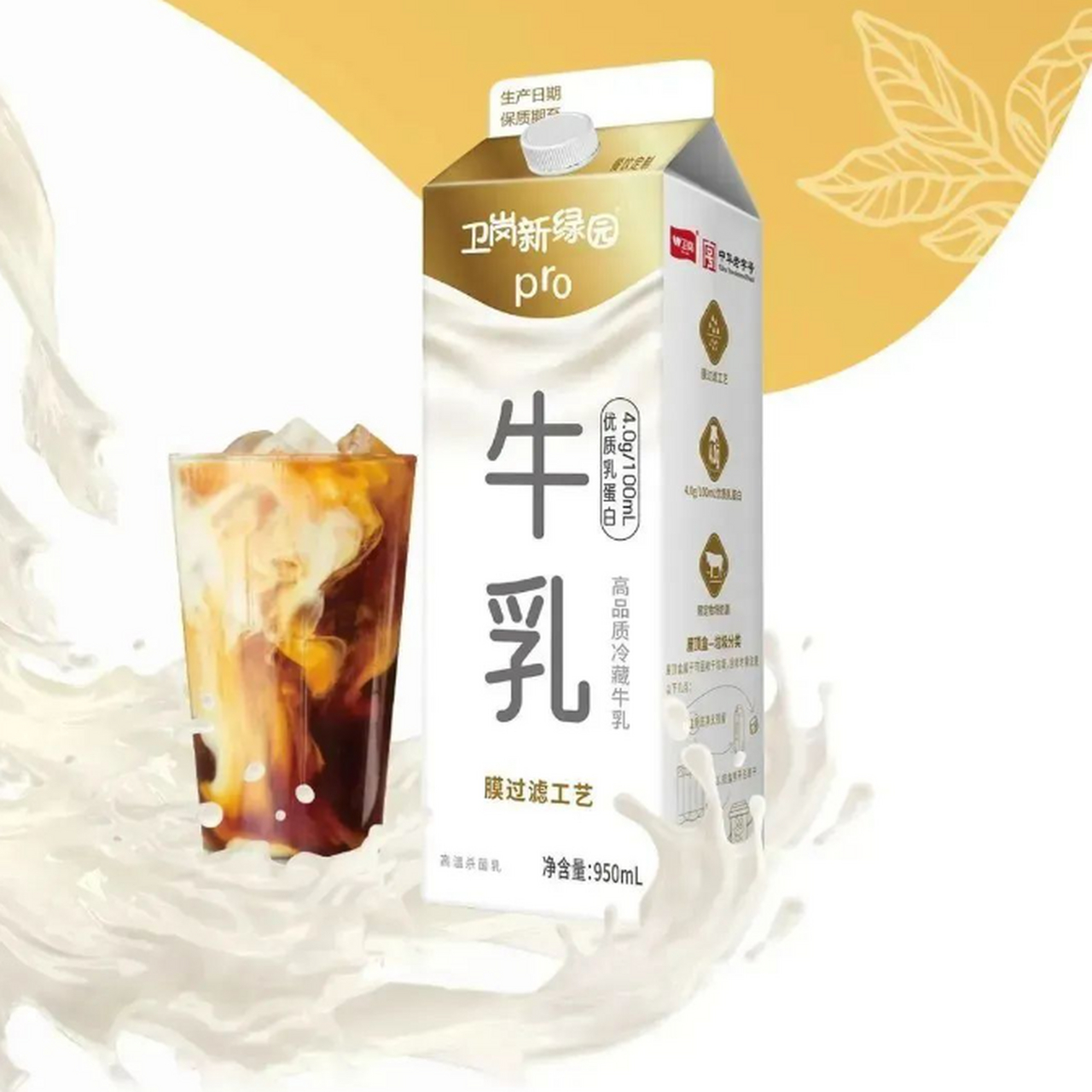 卫岗推出新绿园pro牛乳:精品咖啡伴侣 #饮品报日报# 11月17日,卫岗