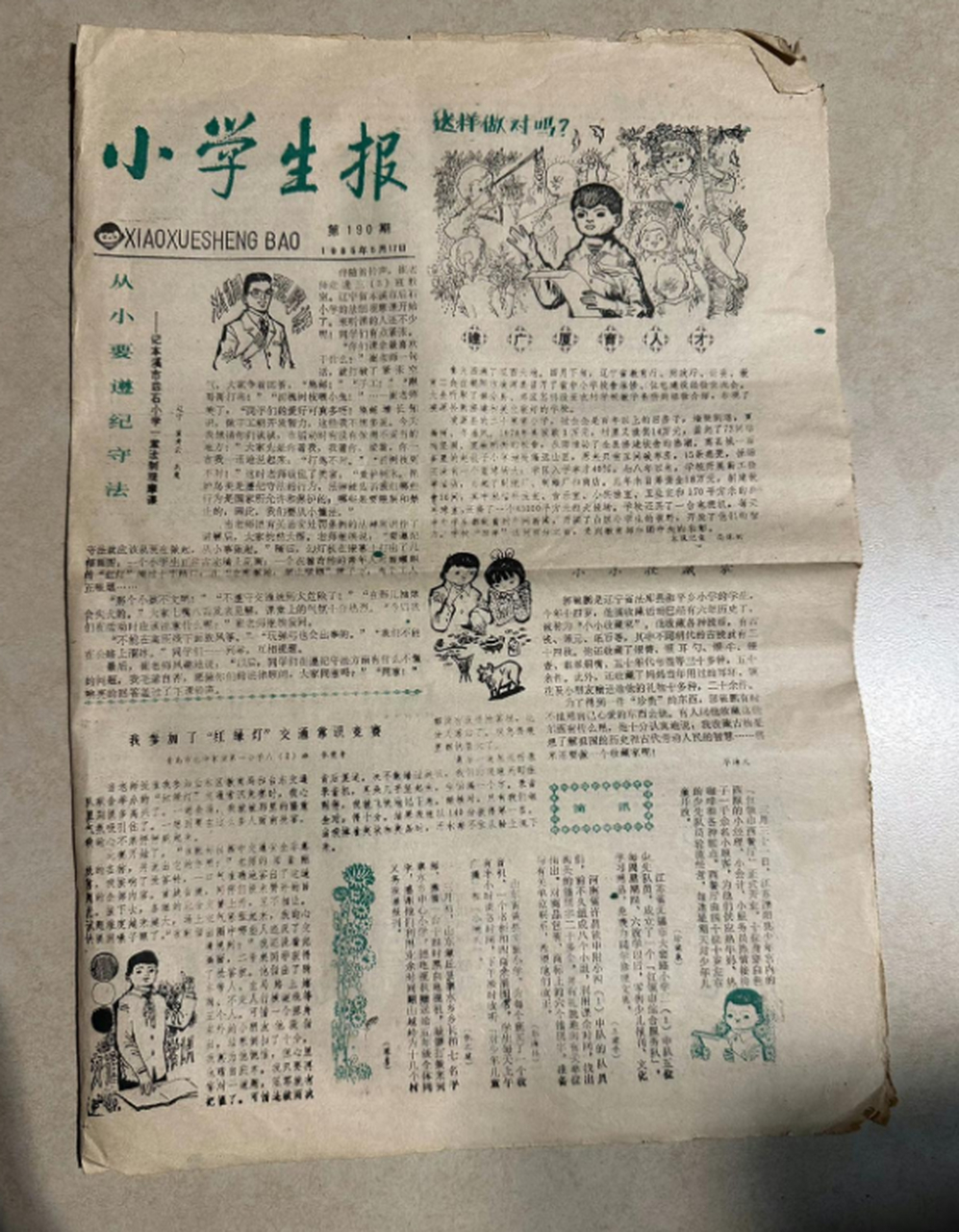 上个世纪八十年代,发行量超高的《小学生报》