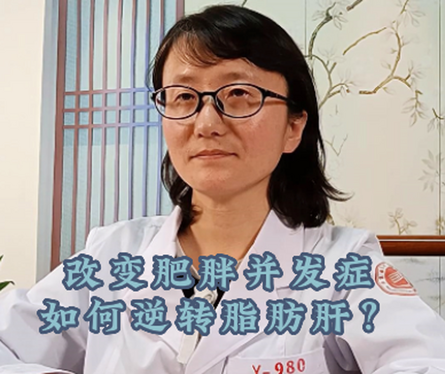 改变肥胖并发症,如何逆转脂肪肝?