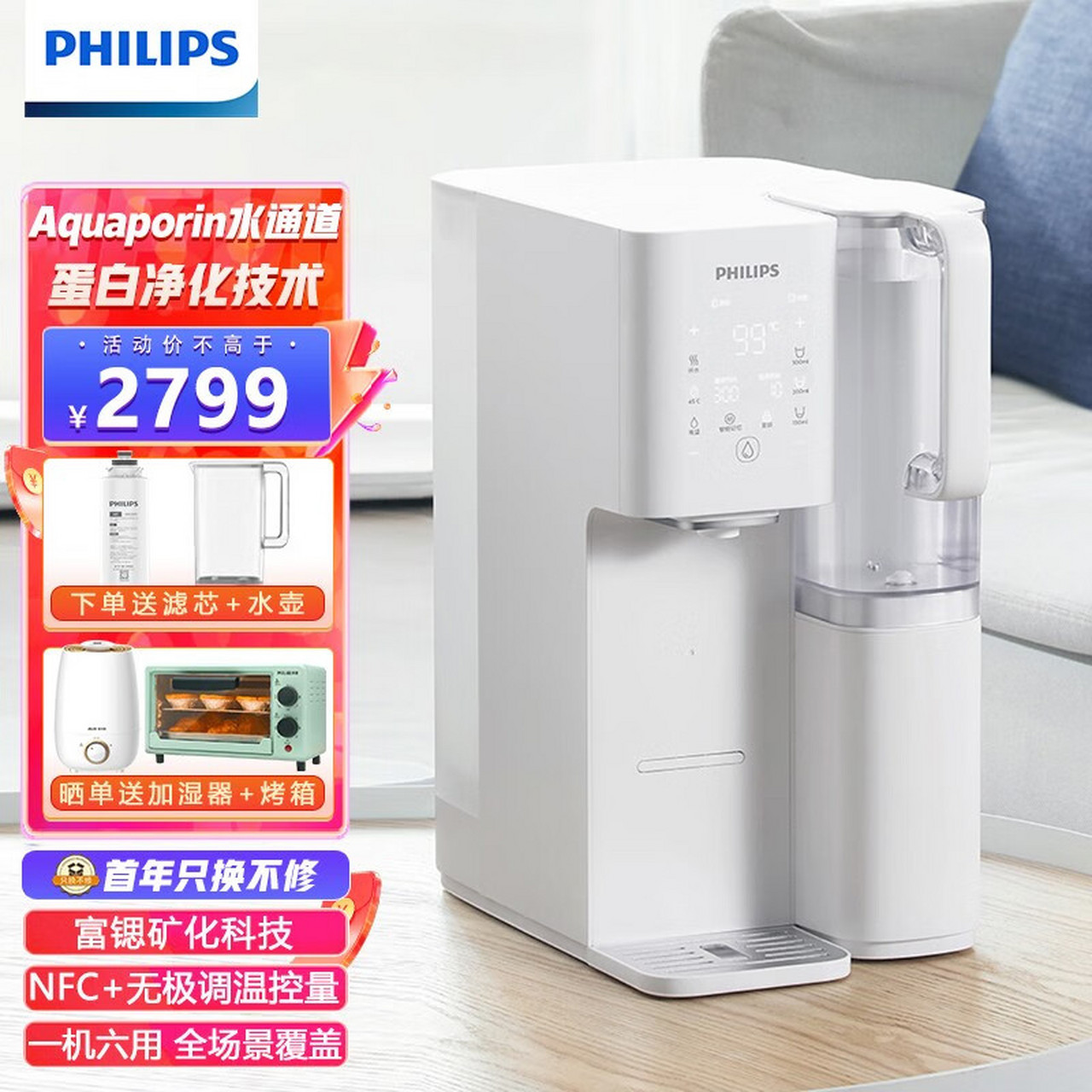 飞利浦(philips) 加热净水器 cube家用ro反渗透即热净水机 台式直饮水