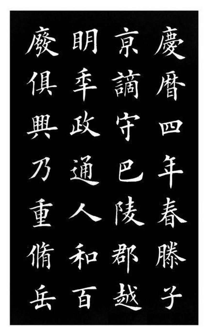 当代名家书法欣赏,田英章楷书《岳阳楼记》,笔笔讲究,字字俊秀.