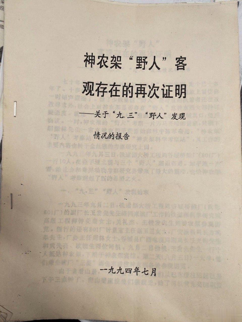 為什麼九十年代還相信有神農架野人,蘇聯都解體了,蘇式的唯物主義還