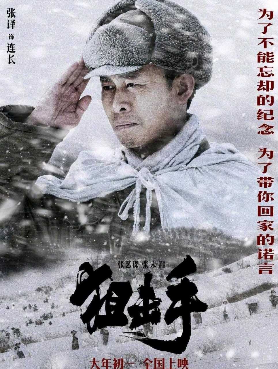 由张艺谋,张末父女执导的春节档战争电影《狙击手》发布了一组人物