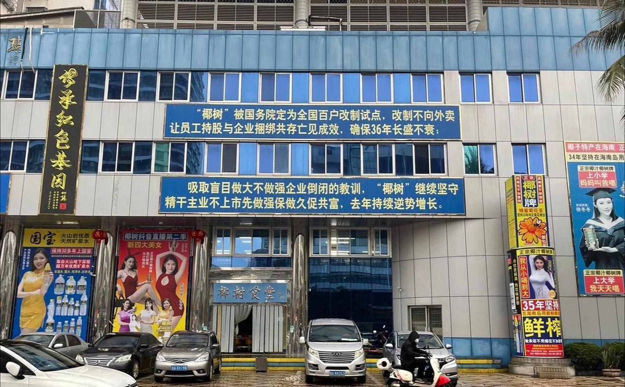 椰树公司总部大楼,我们海南的骄傲! #趣图搞笑