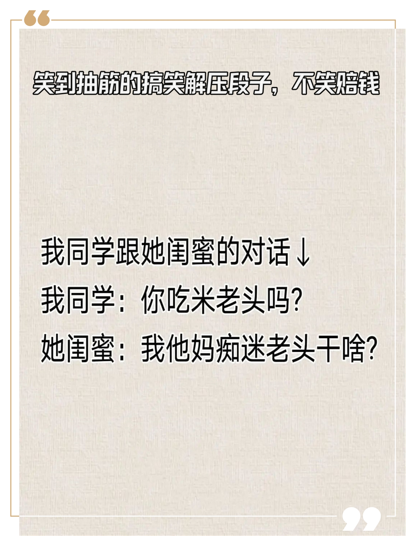 100%逗女生笑的笑话恋爱秘籍