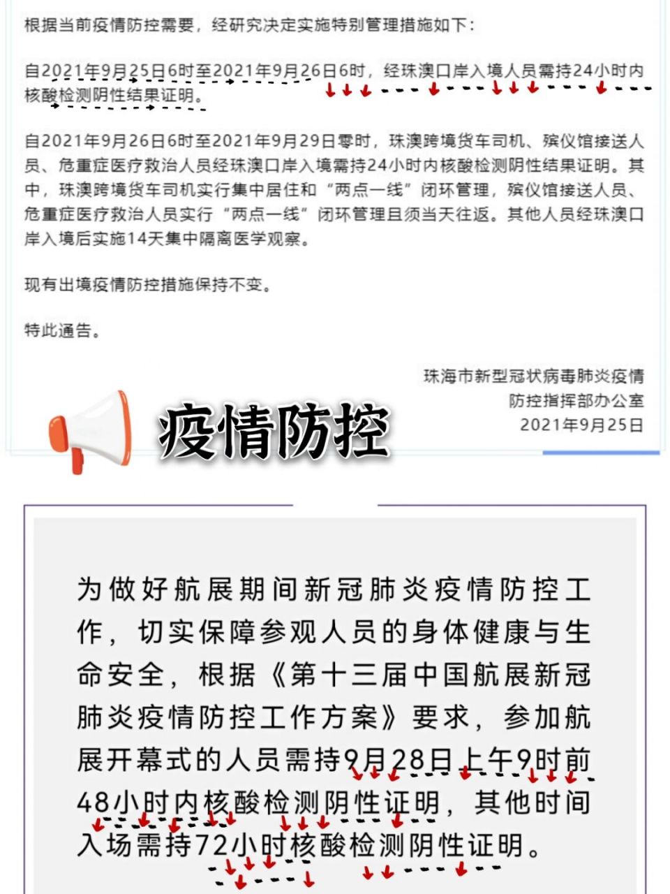 珠海口岸及航展最新疫情防控措施调整 最新消息! [哟] 1自2021年9.