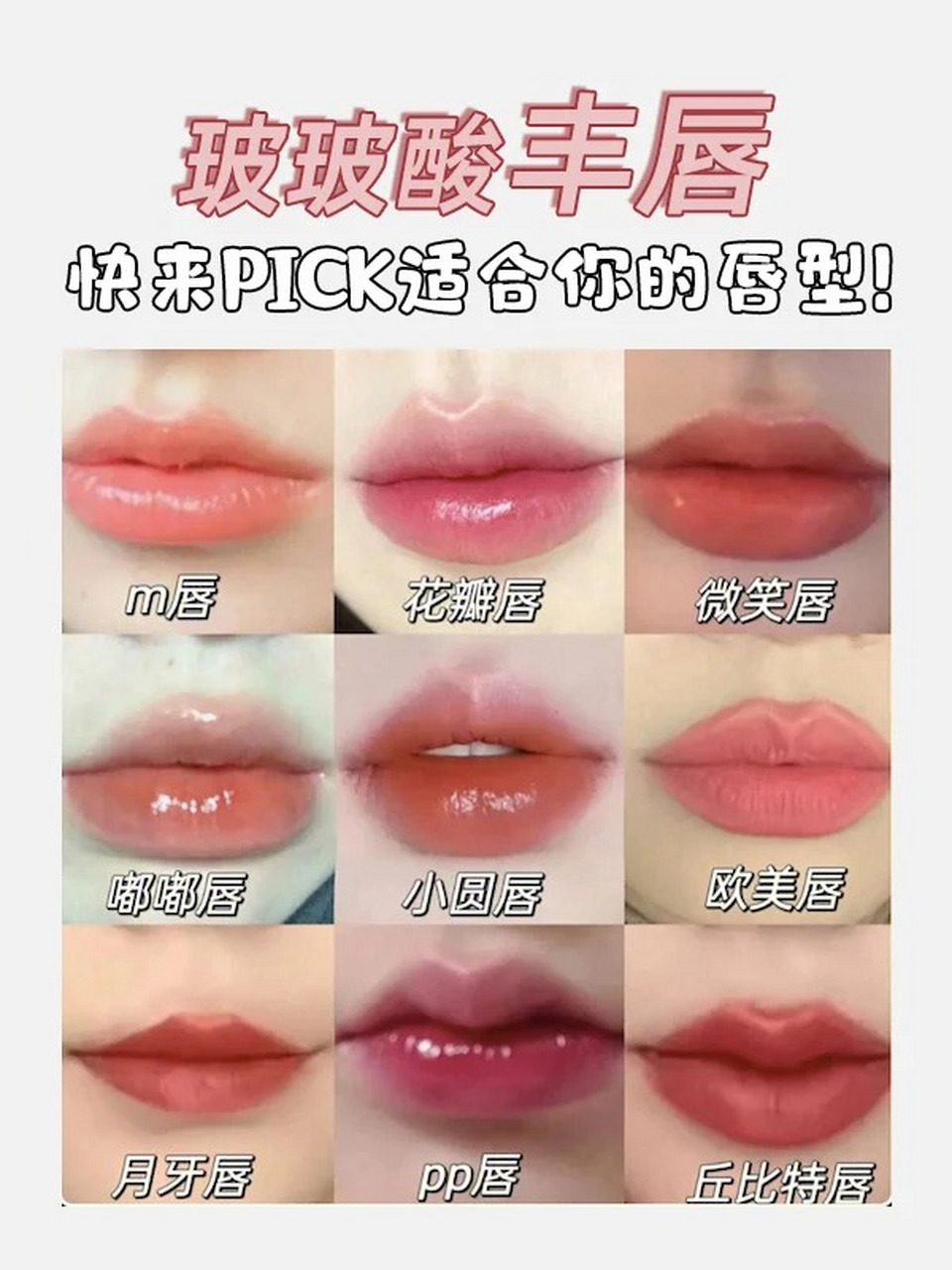 邢台丰唇美学攻略*玻尿酸酸丰唇95唇形大集合 饱满q弹的唇部真的太