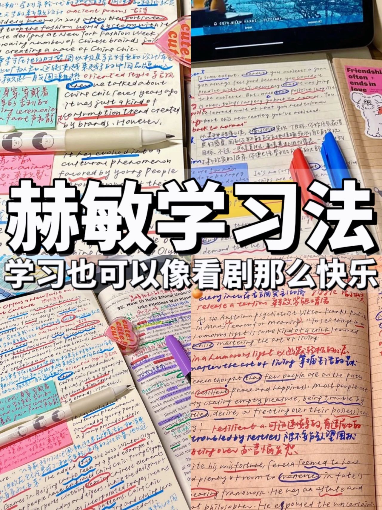 赫敏学习法 学习也可以像看剧那么快乐