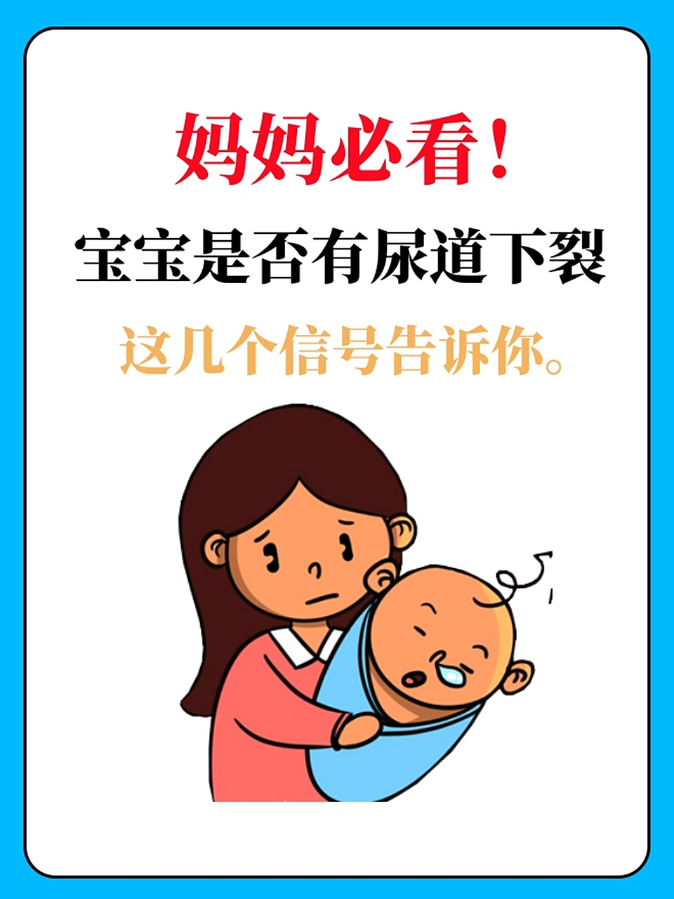 尿道下裂是小儿泌尿系统比较常见的严重先天畸形, 通俗地来讲就是