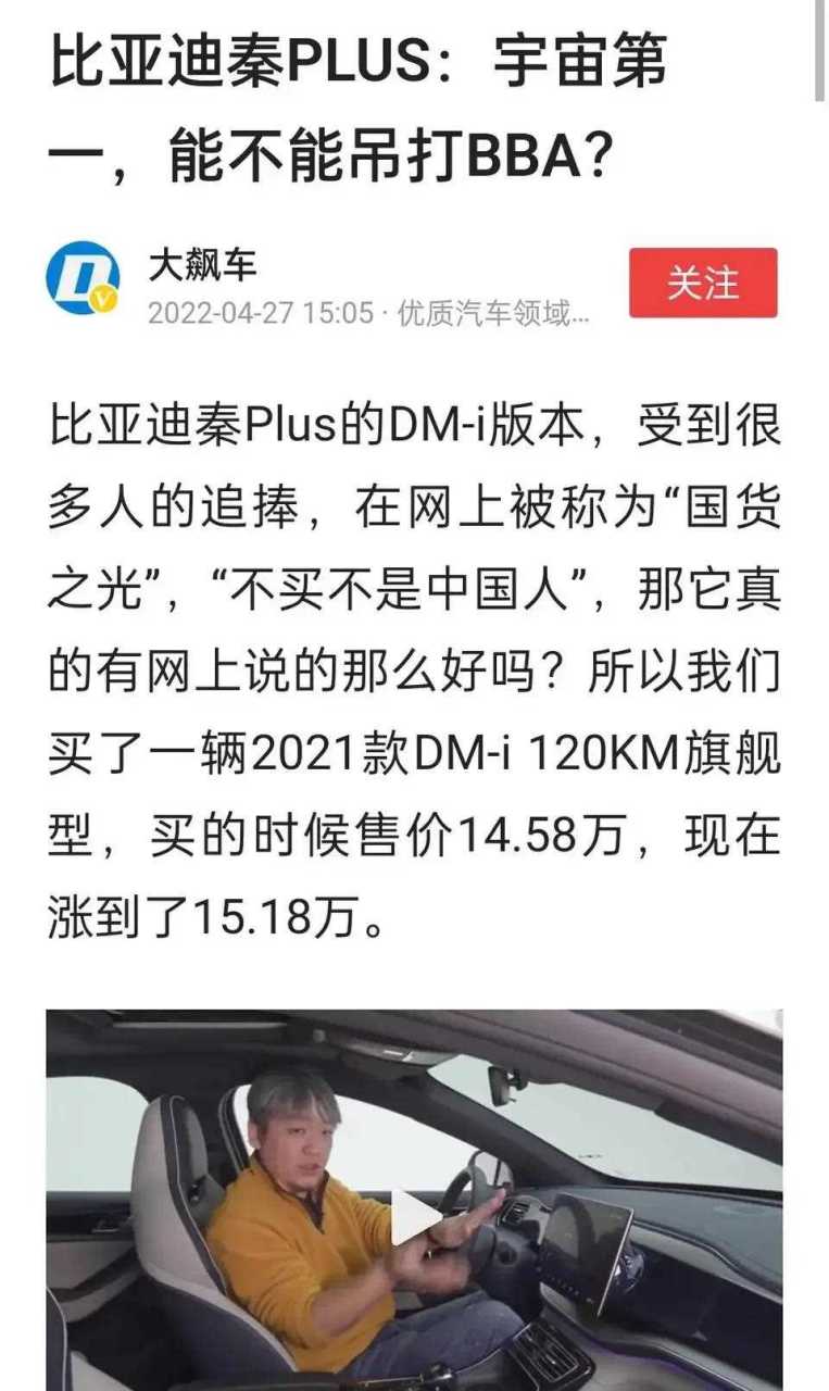 大飙车的大冰块来黑国产比亚迪秦 plus dmi 了,刚喷完奇瑞 qq冰淇淋