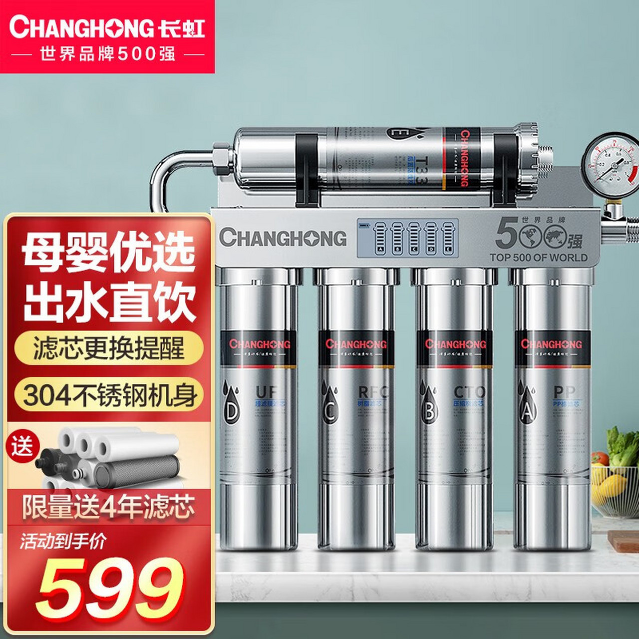 长虹(changhong 净水器家用厨房超滤直饮大流量不锈钢净水机厨下自来