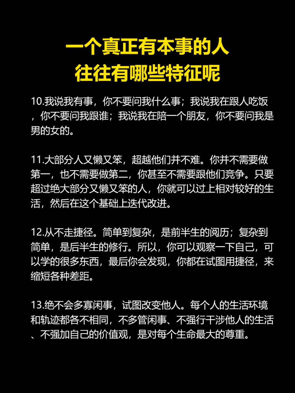 一个真正有本事的人,都有哪些特征呢!
