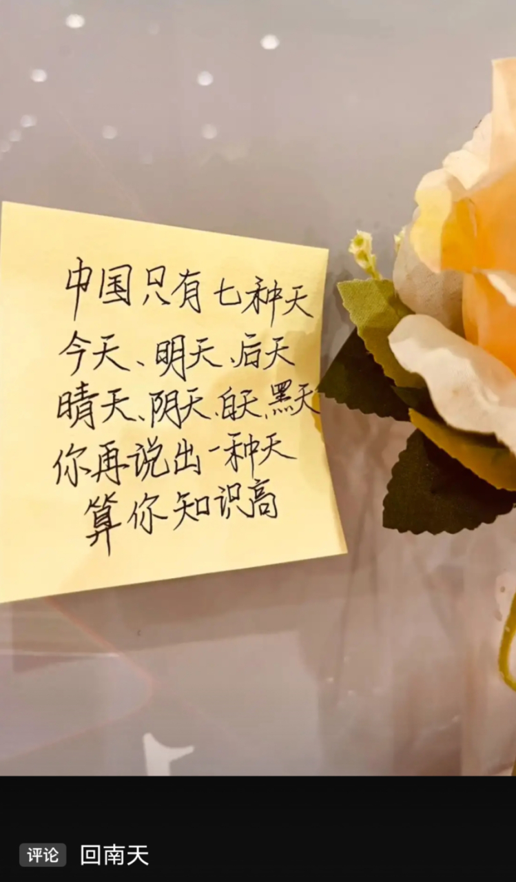 回南天是啥天呢? #搞笑趣图