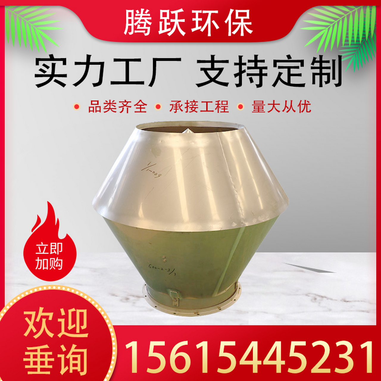 镀锌铁皮锥形风帽分类及优势介绍 1,圆伞形风帽适用于一般的机械通风