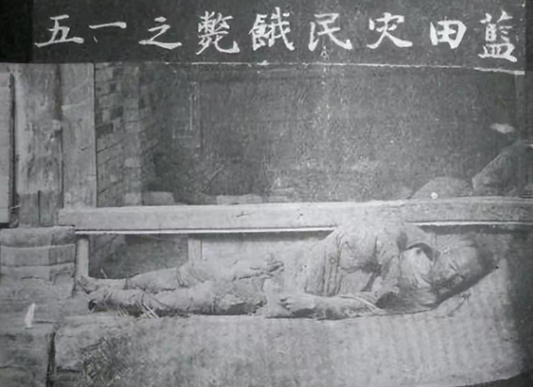 历史老照片: 1929年,陕西蓝田大饥荒中令人触目惊心的一幕.