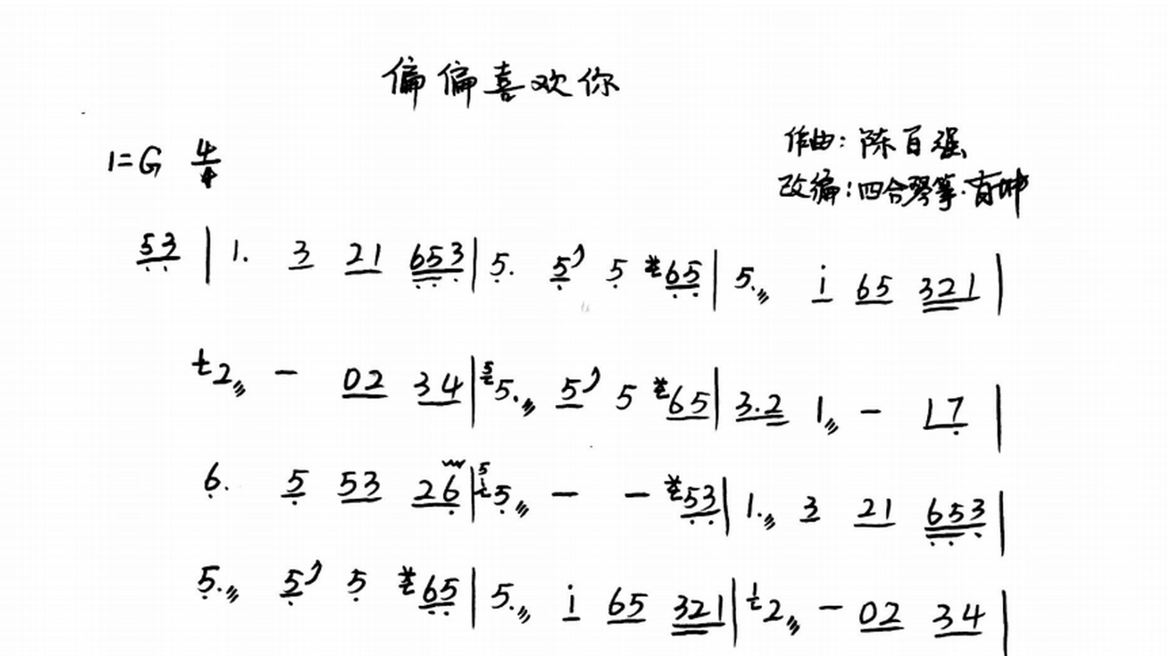 坤哥古筝曲#  大家心心念念很久的古筝曲《偏偏喜欢你》的曲谱出来咯