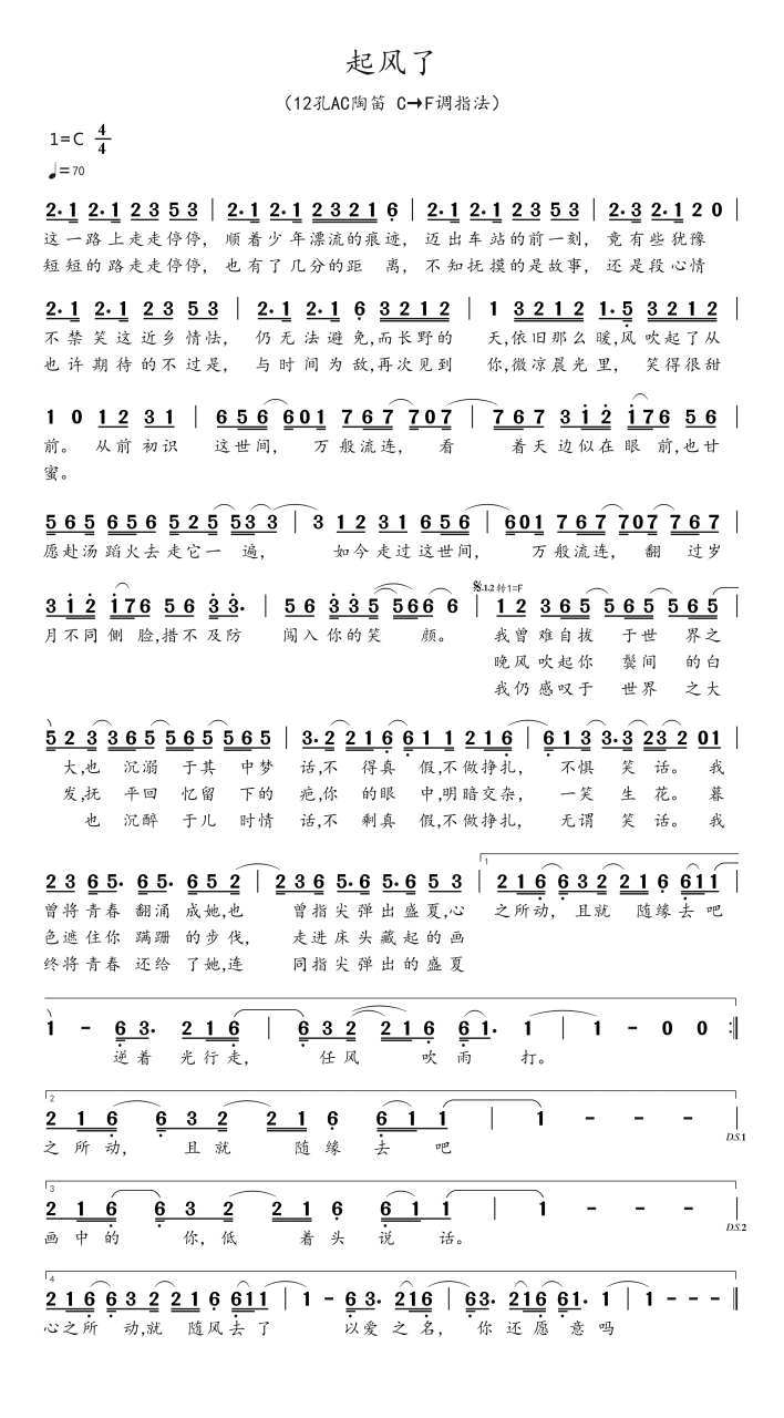 [微风]起风了 是一首非常适合陶笛吹奏的曲子 c调指法转f调指法 通过