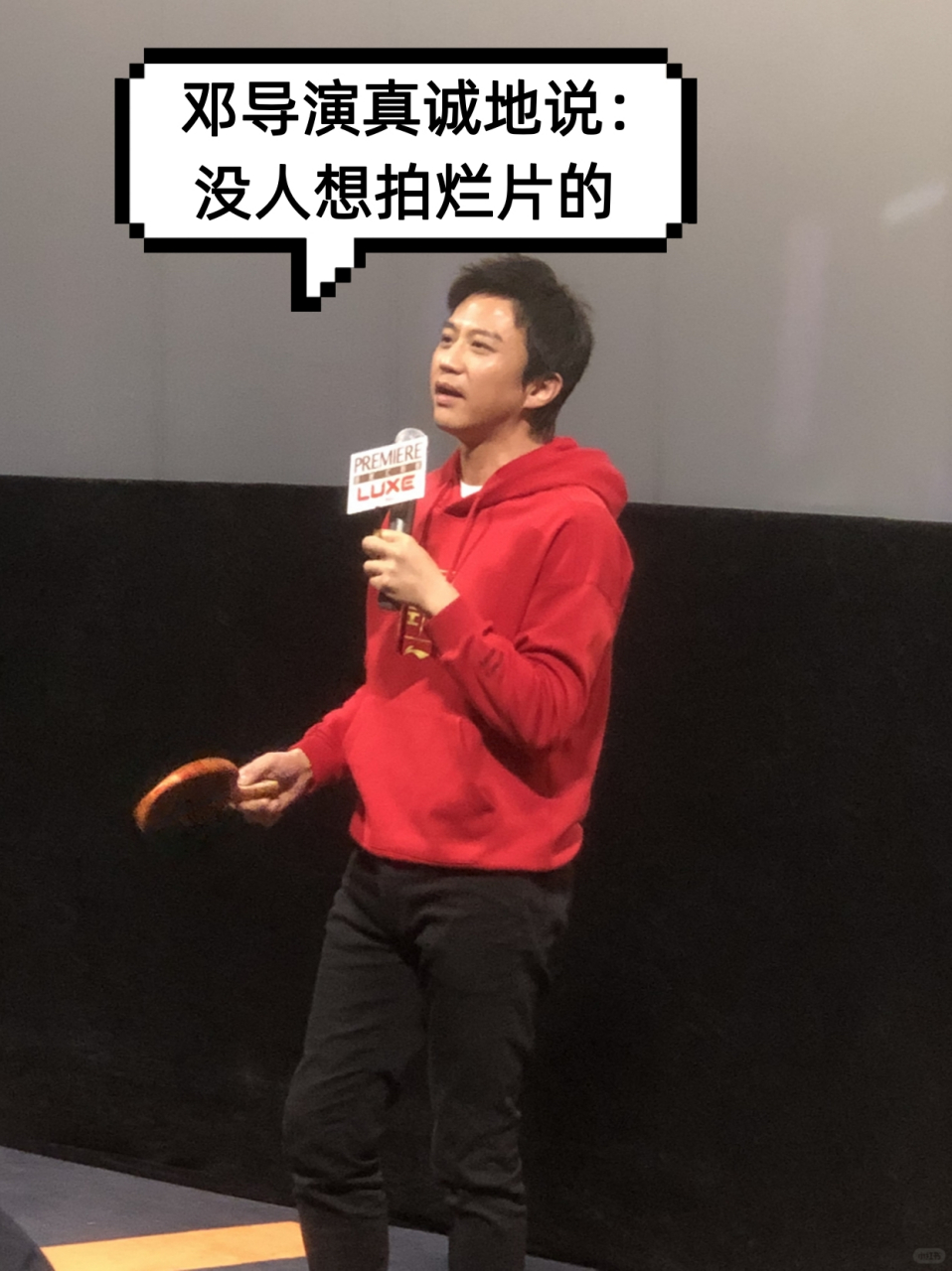 邓导演真诚地说:没人想拍烂片的  中国乒乓之绝地反击超前点映之后