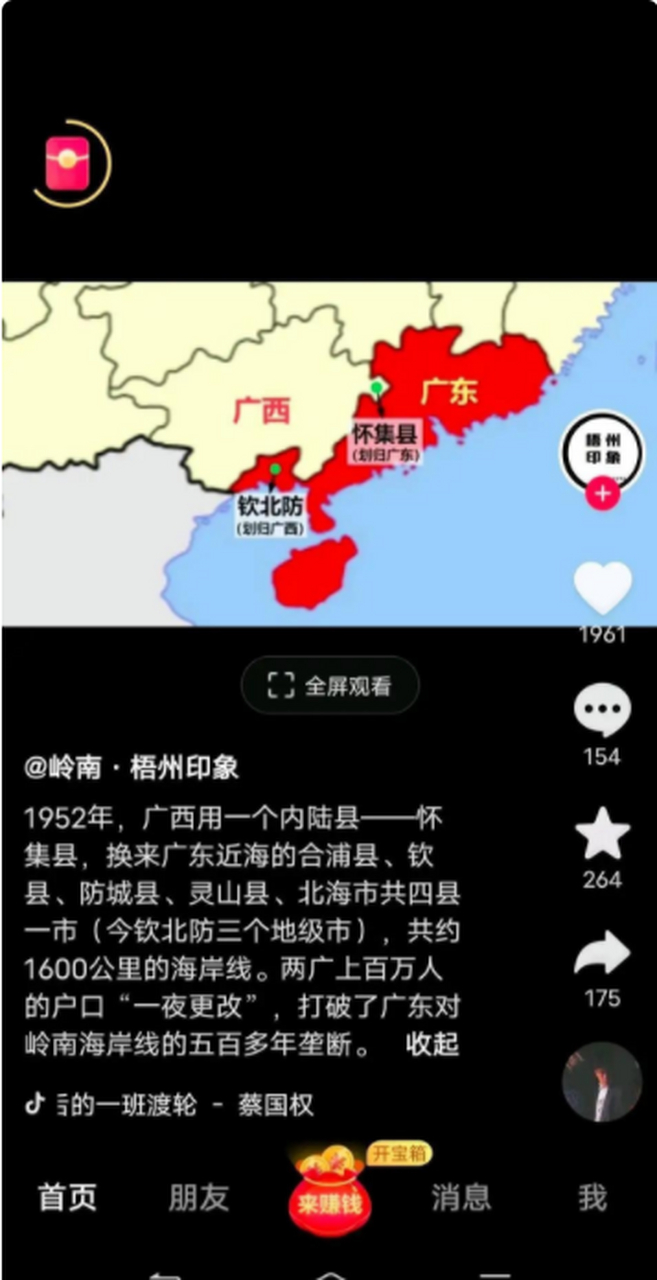 广西当年用一个怀集县换来了广东5县(合浦县,灵山县,北海市,防城港市