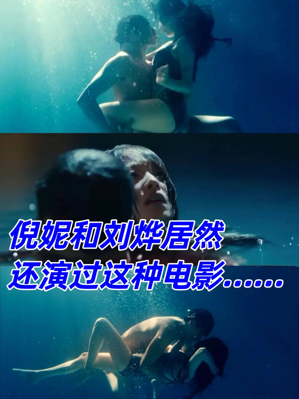 倪妮和刘烨居然还演过这种电影……