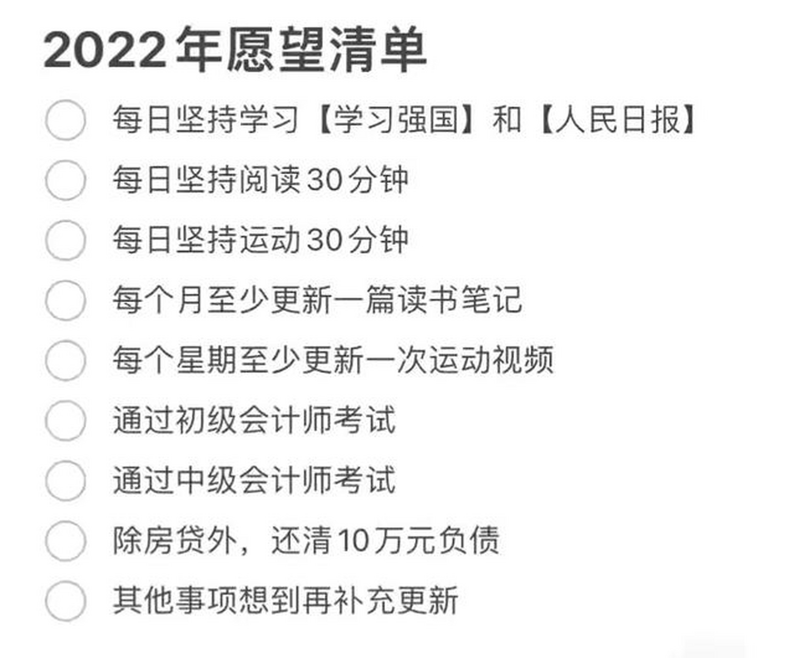 那么你的#2022年愿望清单# 是什么呢?