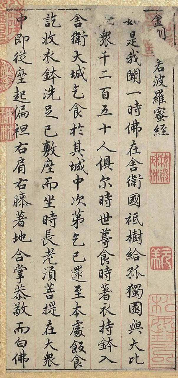 小楷书法作品欣赏:赵孟頫小楷《金刚经》高清书法作品,深得晋唐神韵