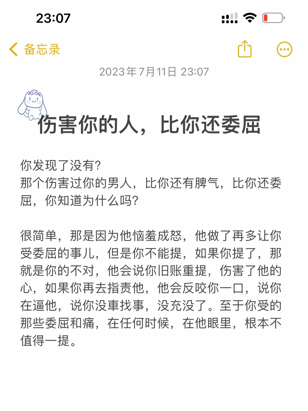 他比你还更容易发脾气比你还更委屈你知道为什么吗?