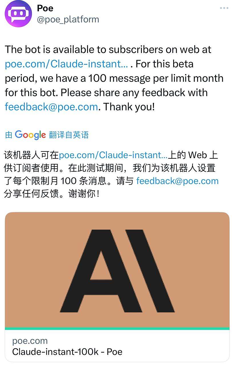 poe开放claude 100k 上下文窗口测试,实现ai 量子速读  poe是一款由