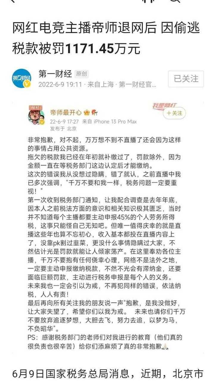 帝师为什么凉了