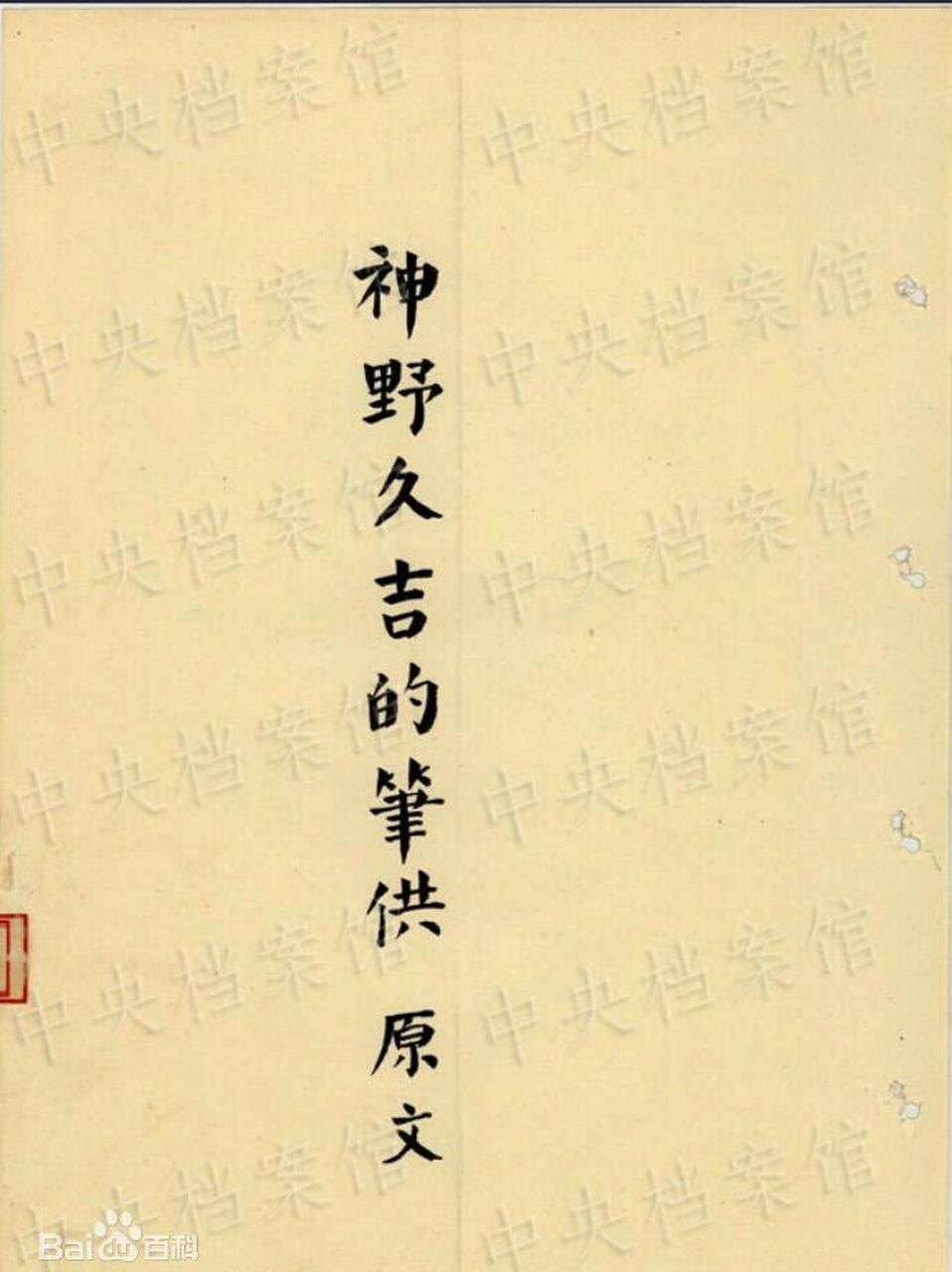 领动计划# 1945年的6月7日,在广灵县的南土岭村,神野久吉发现一位