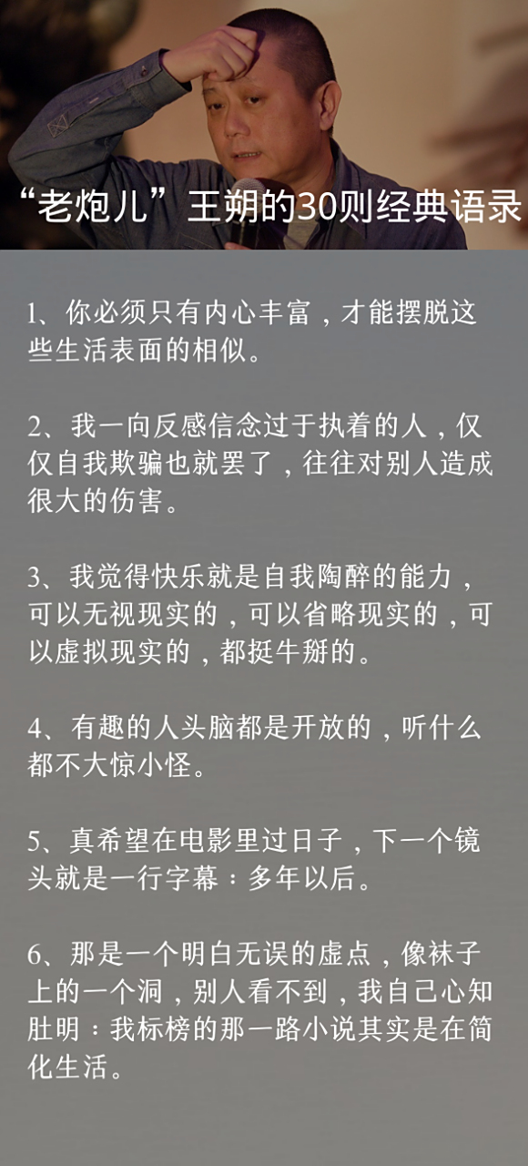 "老炮儿"王朔的30则经典语录,值得一看.
