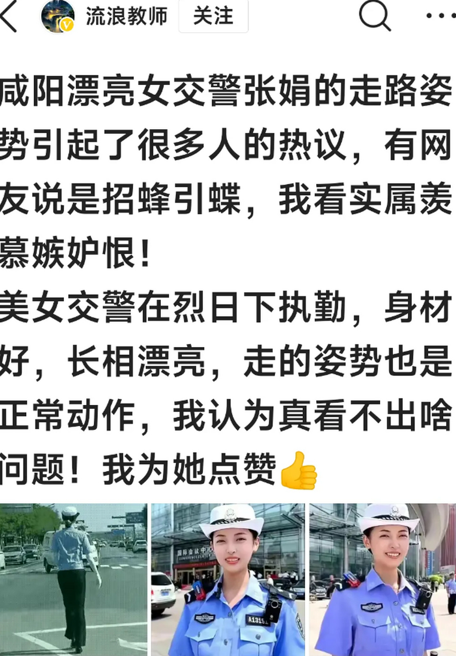 今天才知道这位漂亮的女交警,是咸阳市女交警张娟.
