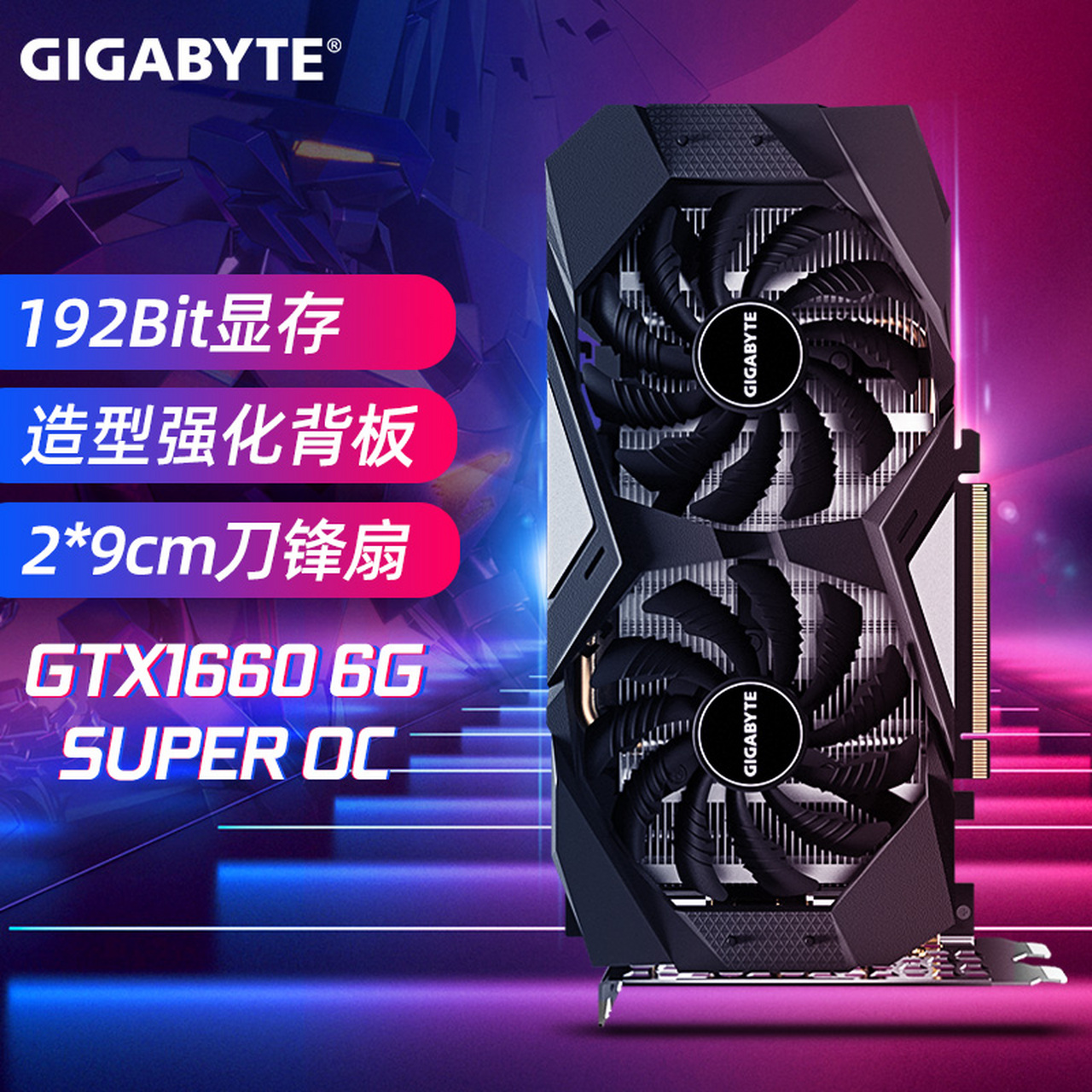 技嘉gtx1650super图片