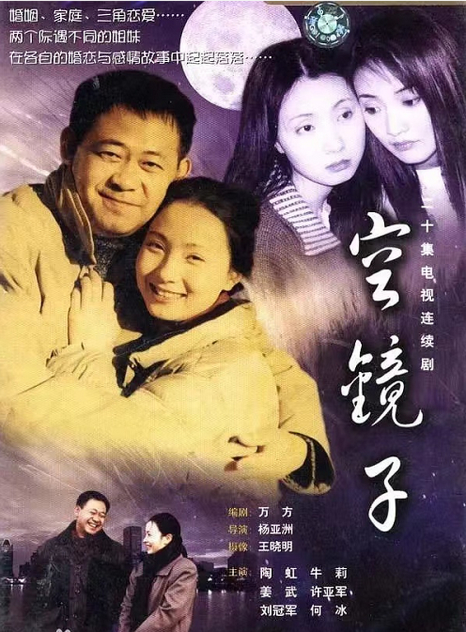 曾风靡一时的《空镜子》,是无数观众心中的经典佳作.