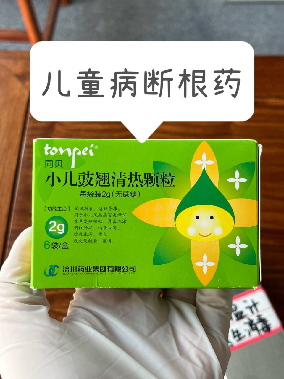 5个儿童病"断根药",一药断一病  【001】小儿豉翘清热颗粒 组成::黄芩