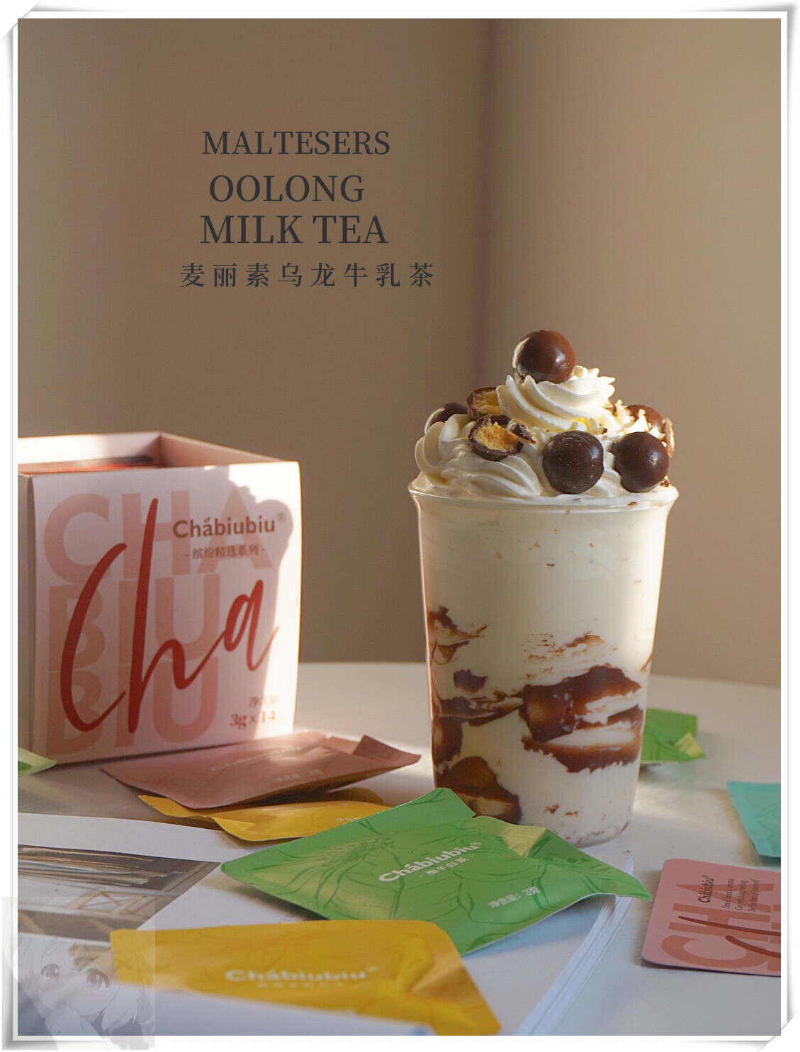 【网红店同款麦丽素乌龙牛乳茶童年的回忆】