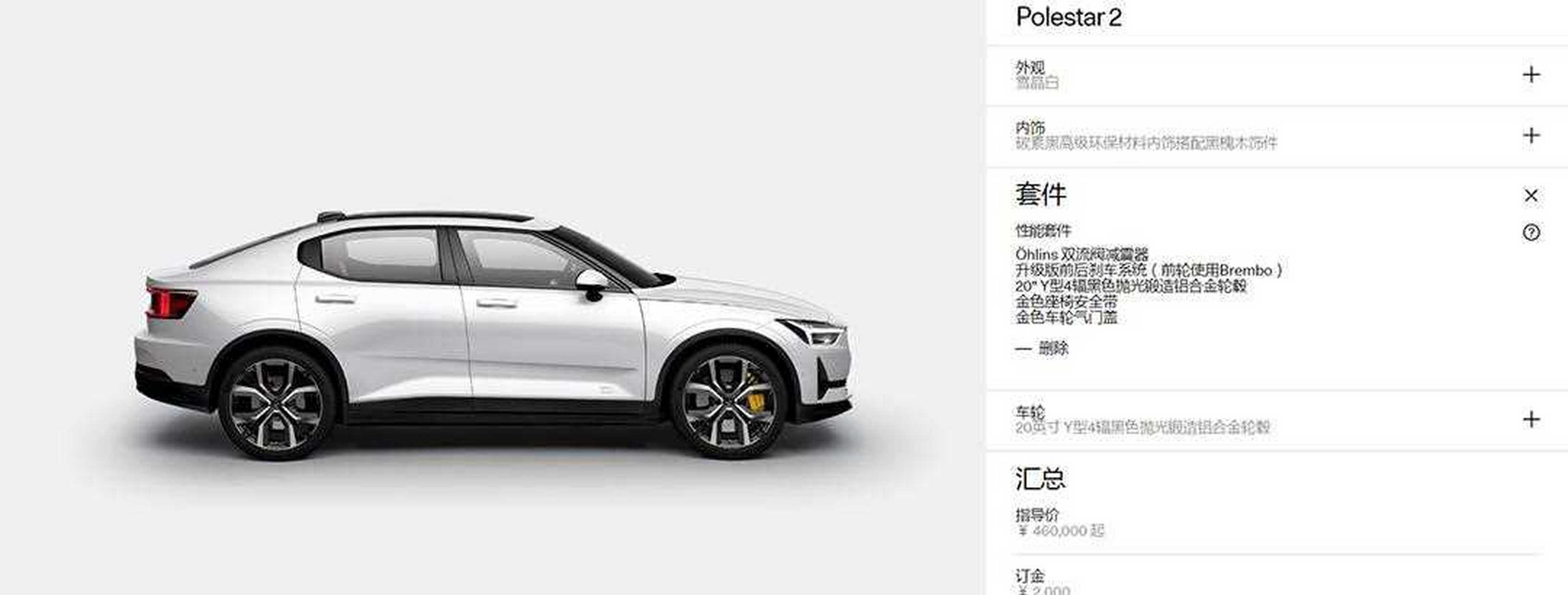 近日,polestar汽车官网更新了polestar 2的性能选装包,本次更新的性能