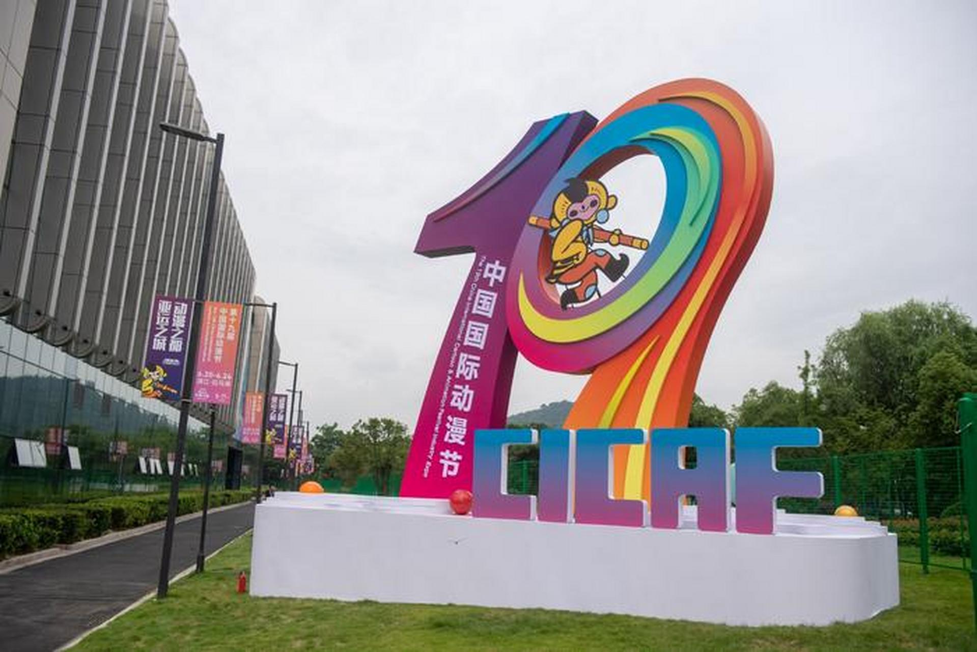 第十九届中国国际动漫节在浙江杭州开幕  2023年6月20日,当日,第十九