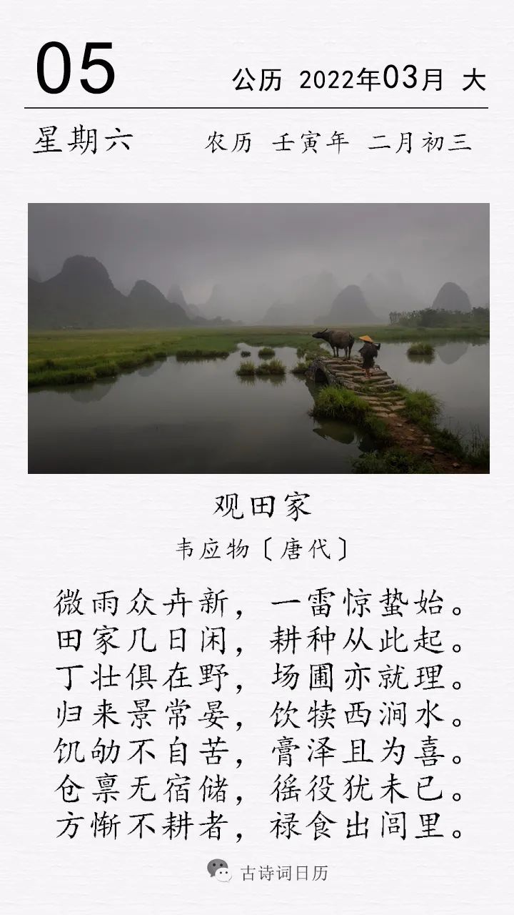 韦应物《观田家》 这是唐代诗人韦应物的一首悯农诗.