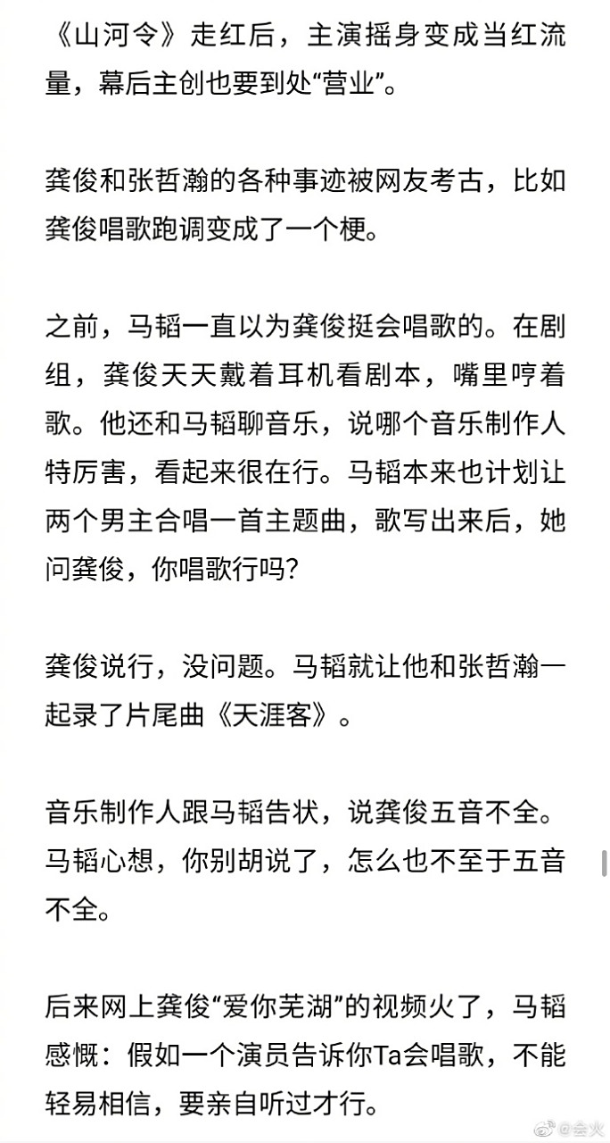 【山河令制片人谈龚俊唱歌】哈哈哈哈哈哈哈哈哈哈笑死,原来《山河令