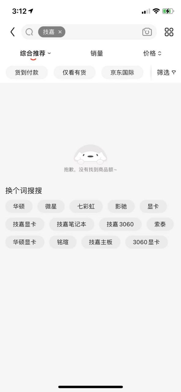 苏宁 @京东 已下架所有技嘉商品 #技嘉道歉