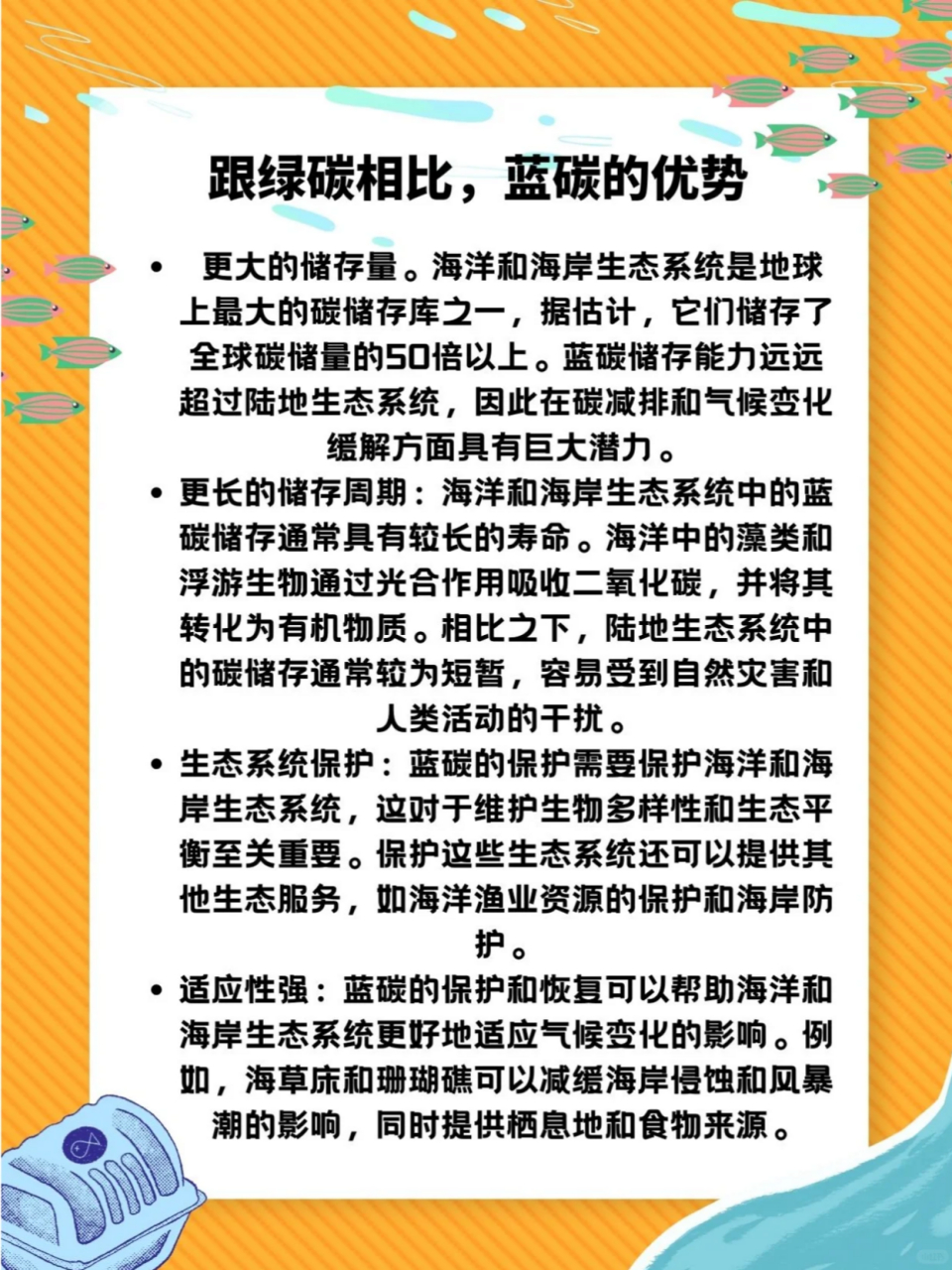 碳中和攻略/什么是蓝碳 蓝碳又称海洋碳汇.