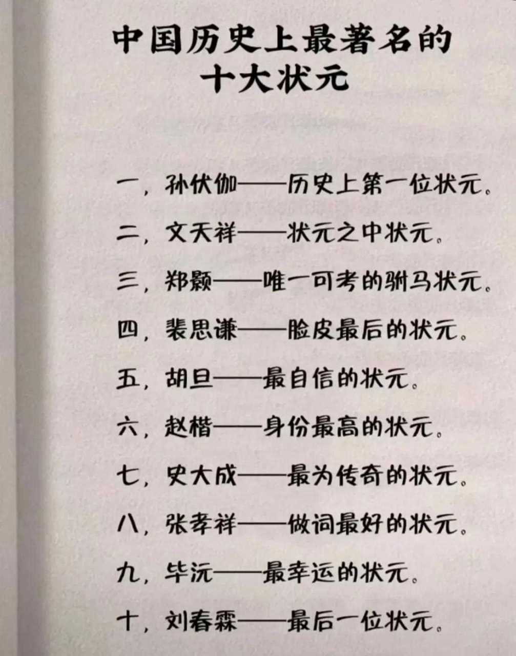 盘点 状元 十年风云相关图片2